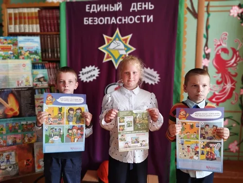 Единый день безопасности