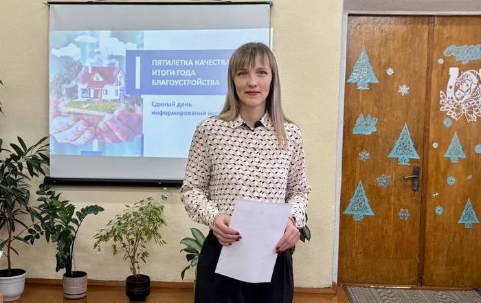 Единый день информирования