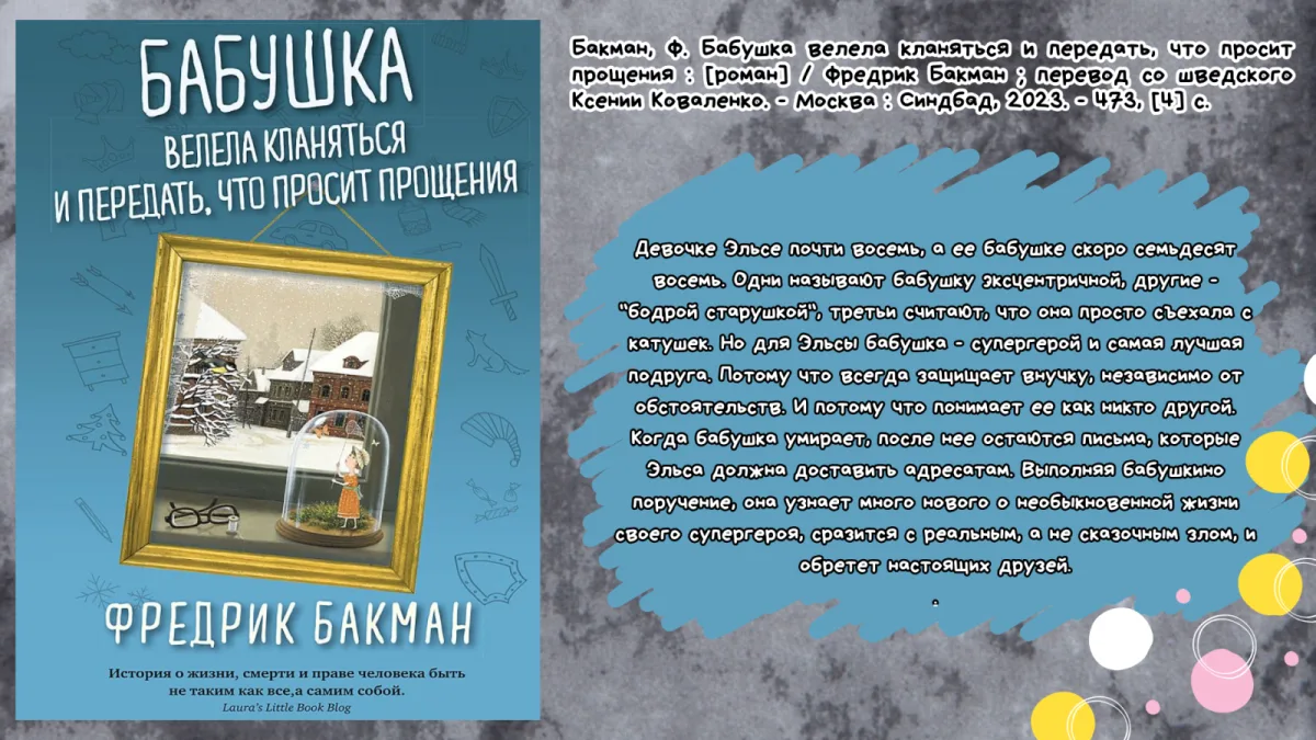 Галерея книжных новинок