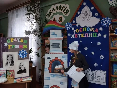 «Госпожа Метелица»