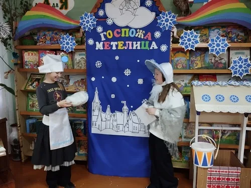 «Госпожа Метелица»