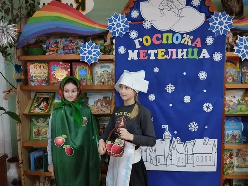 «Госпожа Метелица»