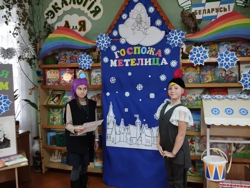 «Госпожа Метелица»