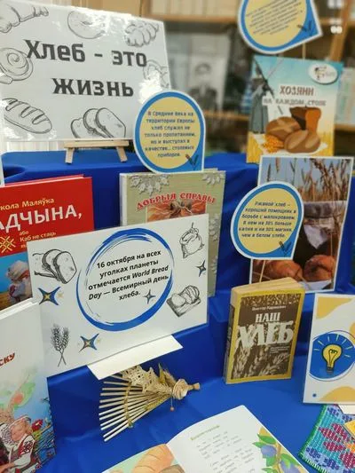 «Хлеб – это жизнь»