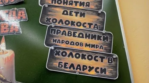 «Холокост: трагедия человечества»