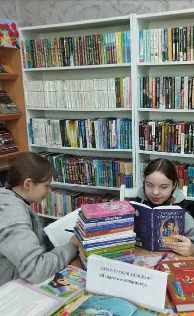 «Играем по-книжному»
