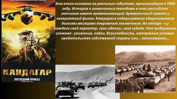 «Имя подвига - Афганистан»