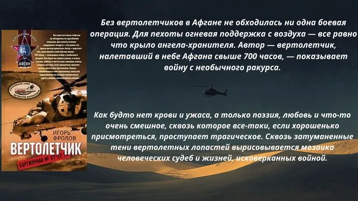 «Имя подвига - Афганистан»