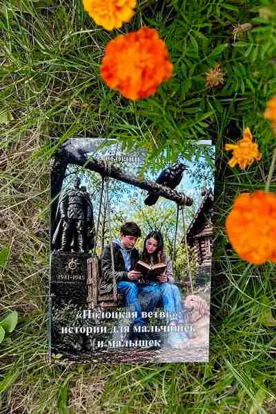 «Истории для мальчишек и малышек»