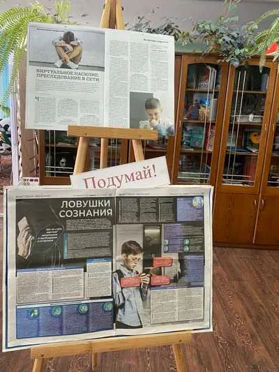 «Как не стать жертвой киберпреступлений»