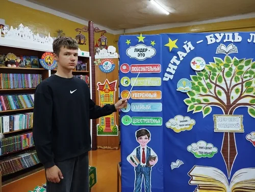 «Как стать лидером»