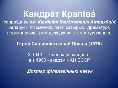 “Кандрат Крапіва. Чалавек-эпоха”