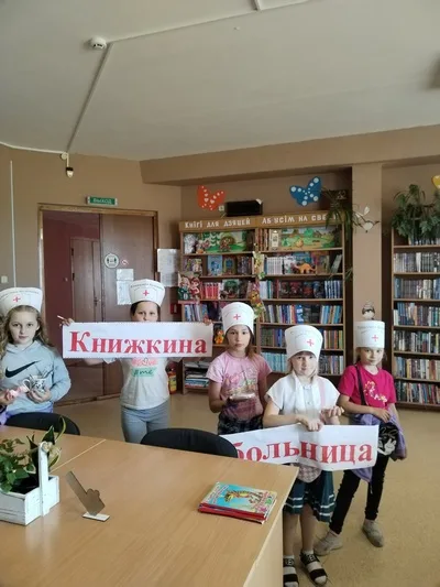 «Книжкина больница»