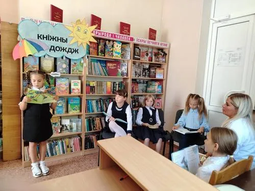 «Кнiжны дождж»