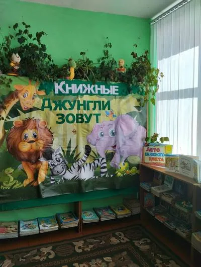 «Книжные джунгли зовут»
