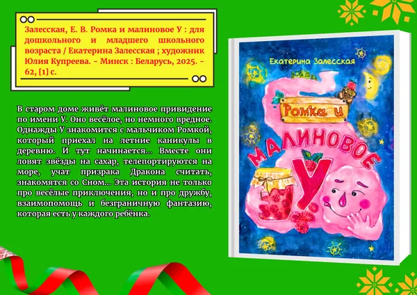 "Книжные новинки"