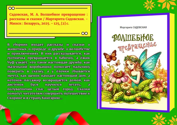 "Книжные новинки"