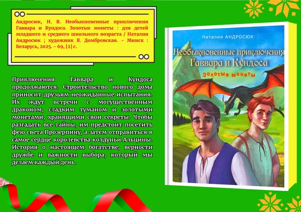 "Книжные новинки"