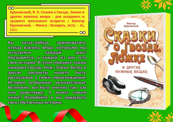 "Книжные новинки"
