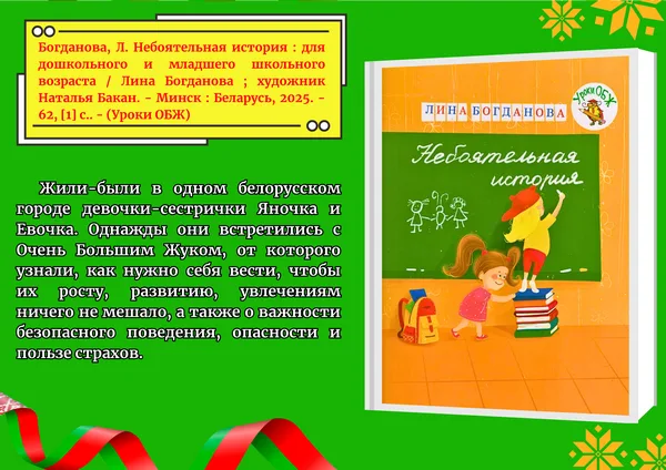 "Книжные новинки"