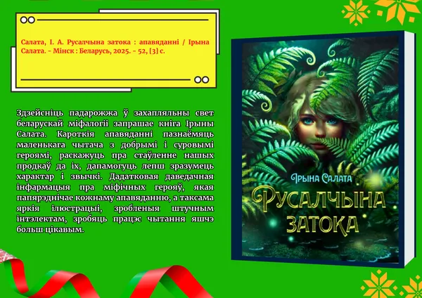 "Книжные новинки"