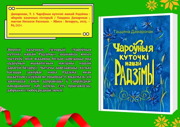 "Книжные новинки"