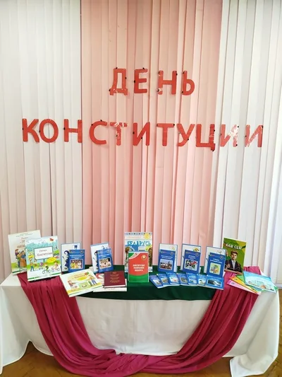 «Конституция: что мы о ней знаем»