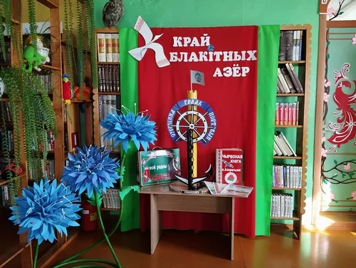 “Край блакітных азёр”