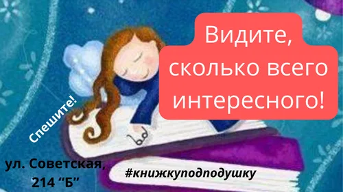 "Кто к нам за новинками?"