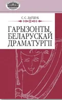 Лавшук Степан Степанович