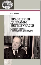 Лавшук Степан Степанович