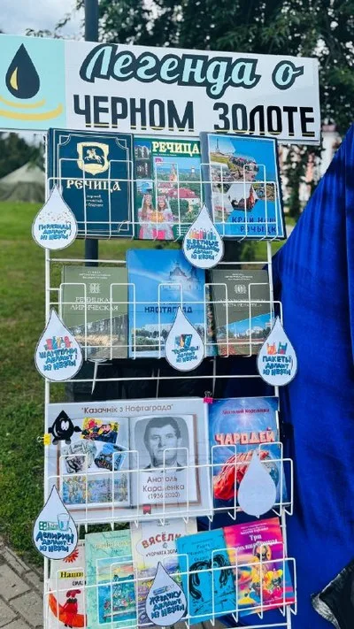 "Легенда о чёрном золоте"