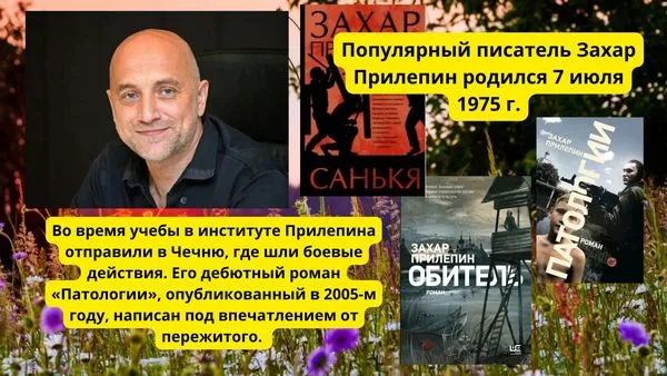 "Летние чтения"