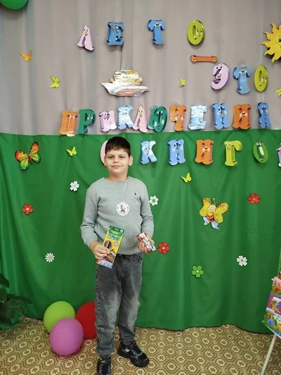 «Летние чтения – весёлые приключения!»