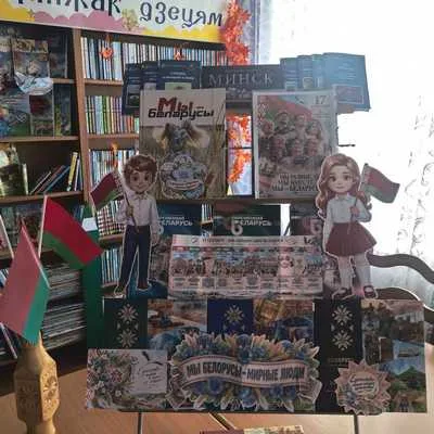 "Мы - белорусы"
