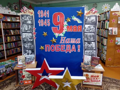 "Наша Победа"