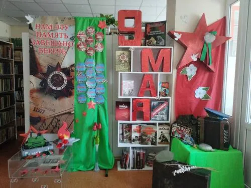 "Наша Победа"