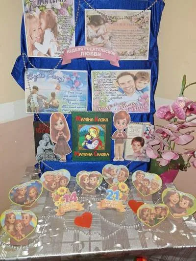 "Неделя родительской любви"