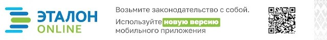 Новая версия мобильного приложения ЭТАЛОН-ONLINE