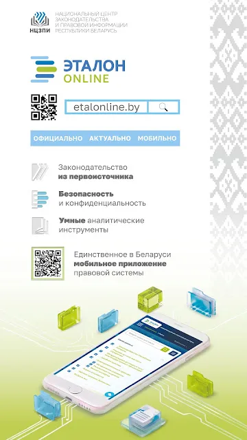 Новая версия мобильного приложения ЭТАЛОН-ONLINE