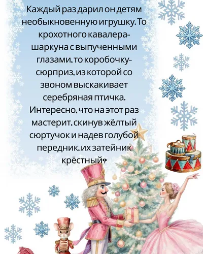 «Новогодняя сказка для маленьких друзей»