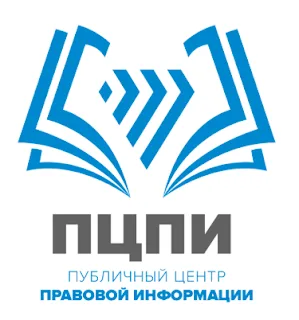 О публичном центре правовой информации