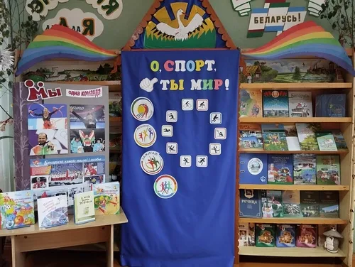 «О, спорт, ты мир!»