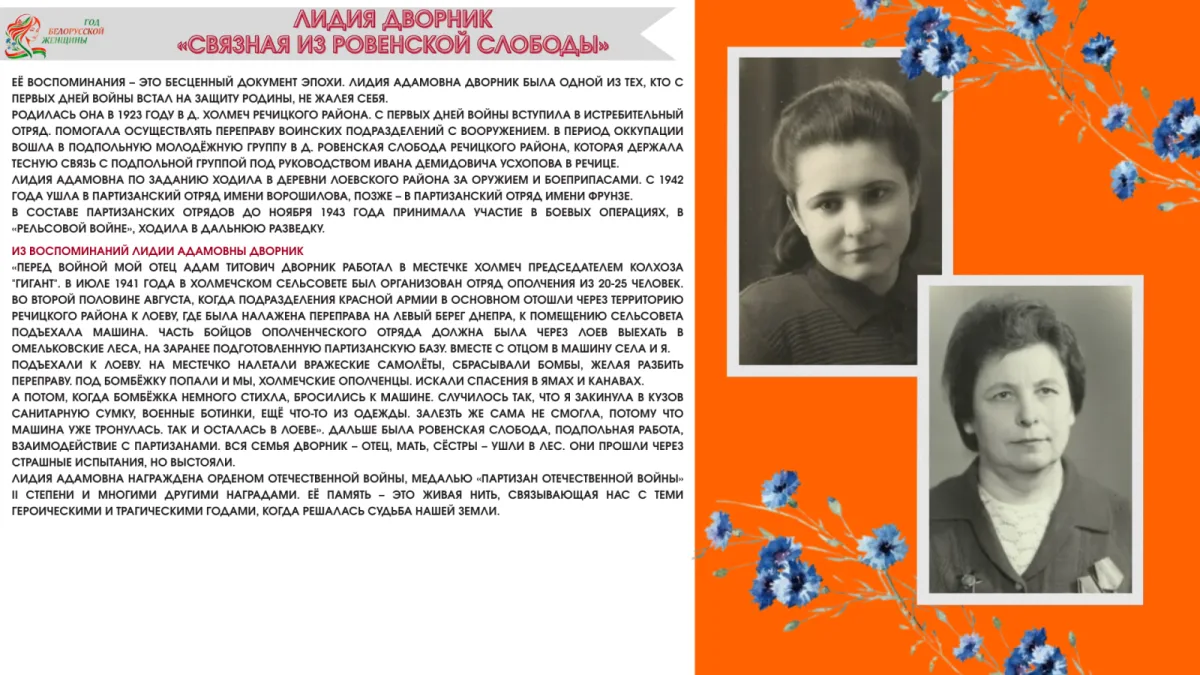 ONLINE-ПРОЕКТ  «ЖЕНСКИЙ ПУТЬ В ИСТОРИИ РЕЧИЦКОГО РАЙОНА»