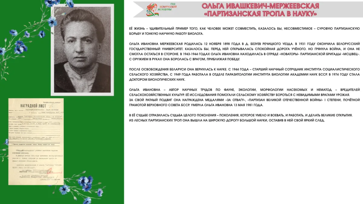 ONLINE-ПРОЕКТ  «ЖЕНСКИЙ ПУТЬ В ИСТОРИИ РЕЧИЦКОГО РАЙОНА»