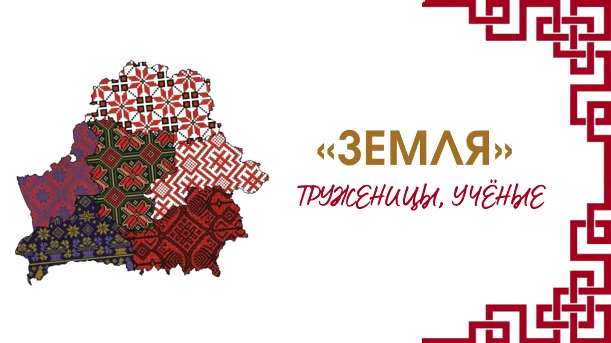 ONLINE-ПРОЕКТ  «ЖЕНСКИЙ ПУТЬ В ИСТОРИИ РЕЧИЦКОГО РАЙОНА»