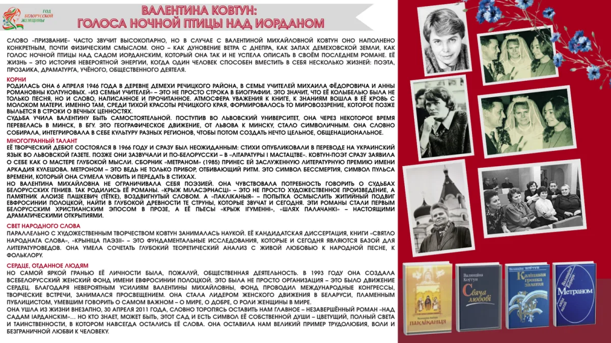 ONLINE-ПРОЕКТ  «ЖЕНСКИЙ ПУТЬ В ИСТОРИИ РЕЧИЦКОГО РАЙОНА»