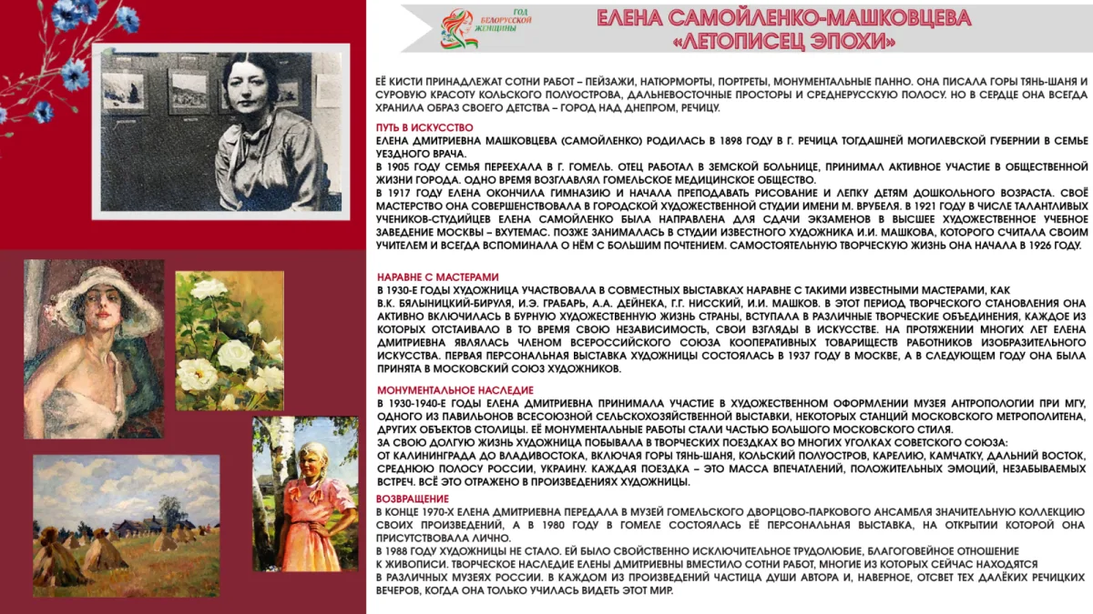 ONLINE-ПРОЕКТ  «ЖЕНСКИЙ ПУТЬ В ИСТОРИИ РЕЧИЦКОГО РАЙОНА»