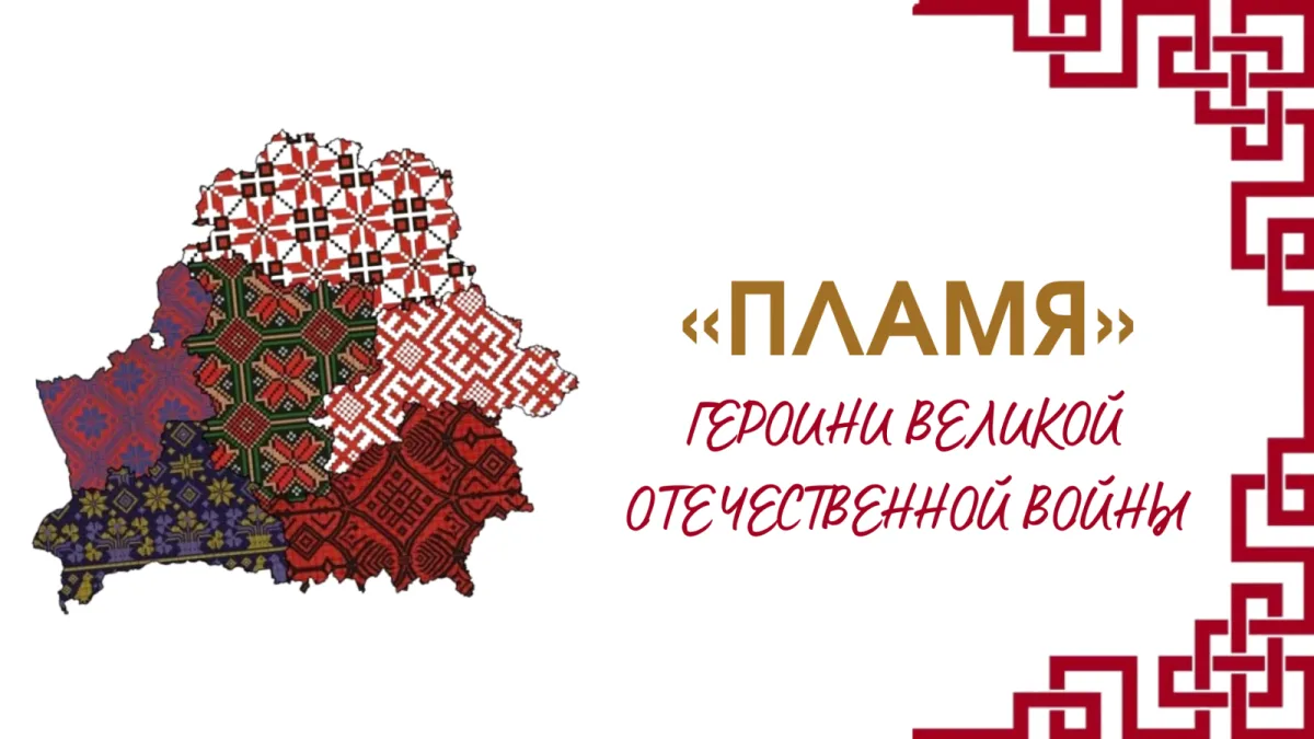ONLINE-ПРОЕКТ  «ЖЕНСКИЙ ПУТЬ В ИСТОРИИ РЕЧИЦКОГО РАЙОНА»