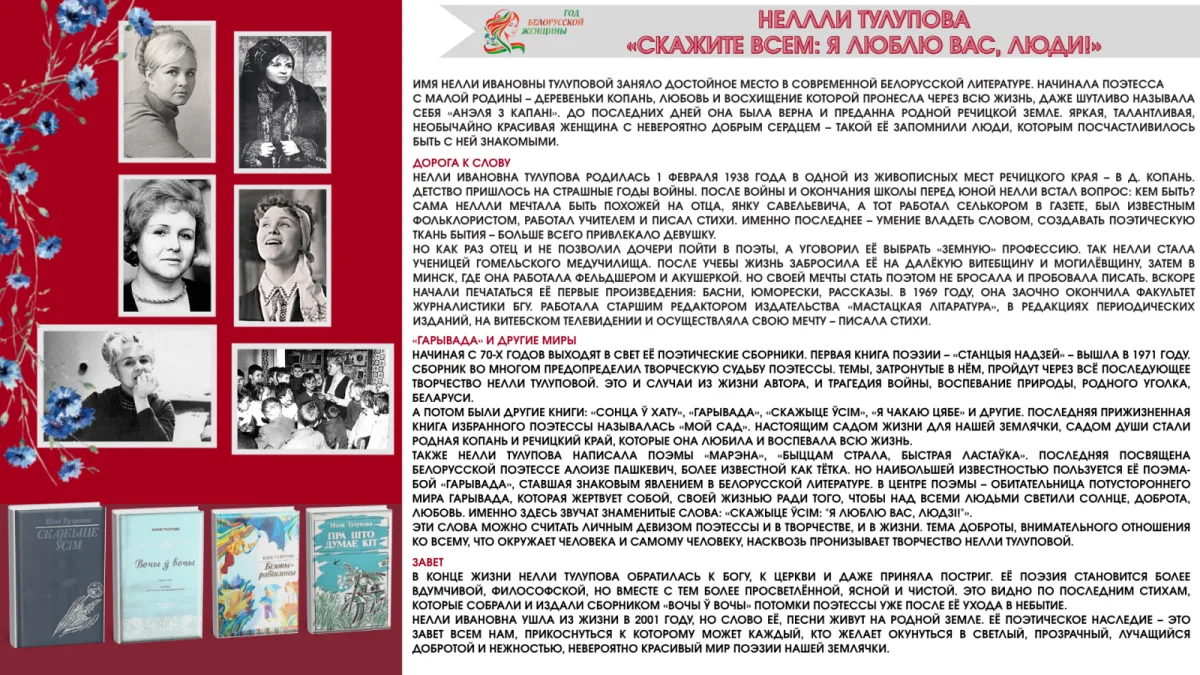 ONLINE-ПРОЕКТ  «ЖЕНСКИЙ ПУТЬ В ИСТОРИИ РЕЧИЦКОГО РАЙОНА»